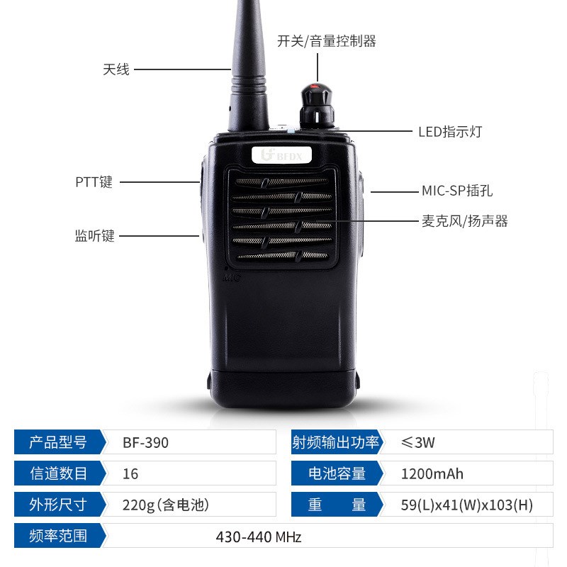 北峰BF390对讲机民用 商用机型小巧携带方便bf-390对讲机
