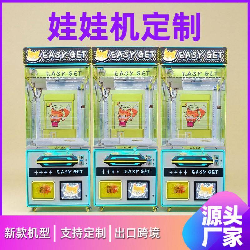 新款抓娃娃机零食饮料投币全透明流光灯款大型夹吊盲盒公仔机商用
