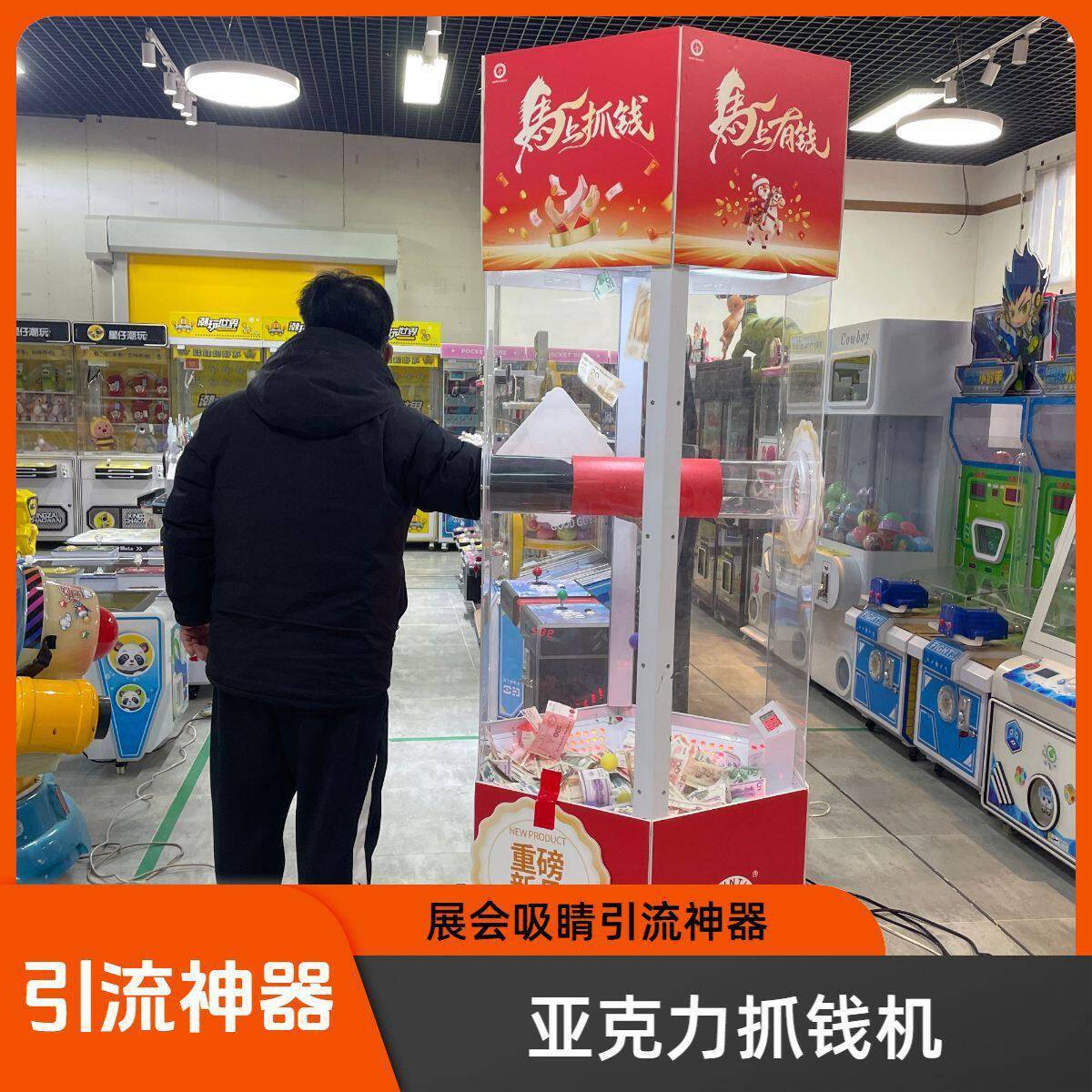 网红抓钱机展会活动抽奖引流神器真人抓钱游戏道具亚克力伸手抓钱
