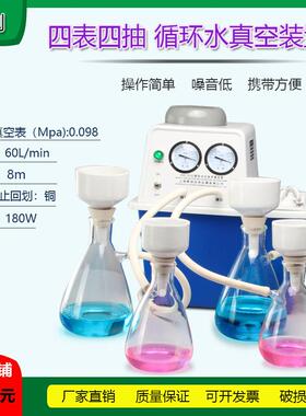 四表四抽水循环真空抽滤装置SHZ减压蒸馏抽真空过滤泵250-5000ml