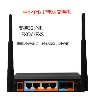 局域网内部通话IPPBX电话交换机免布线办公室楼宇对讲电话交换机