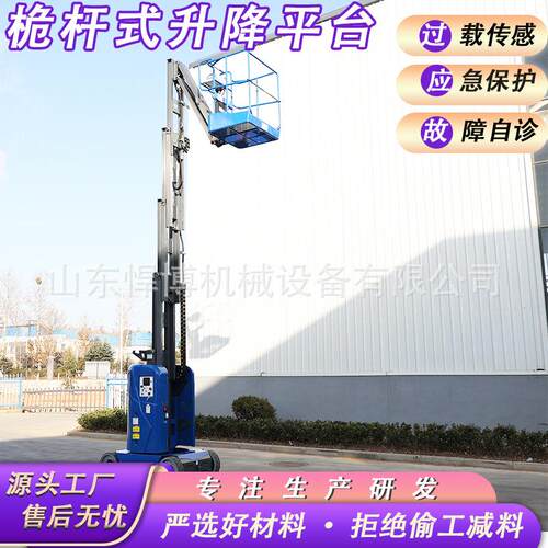 移动升降机套筒式升降平台液压高空作业货梯登高车桅杆式升降平台