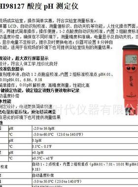 HI98107笔式酸度测定仪-哈纳 HI98108笔式pH计笔试酸度pH测定仪