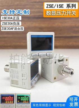 SMC数显压力表开关传感器ISE30AF/ZSE30AF/20AF真空正负气压