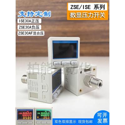 SMC数显压力表开关传感器ISE30AF/ZSE30AF/20AF真空正负气压