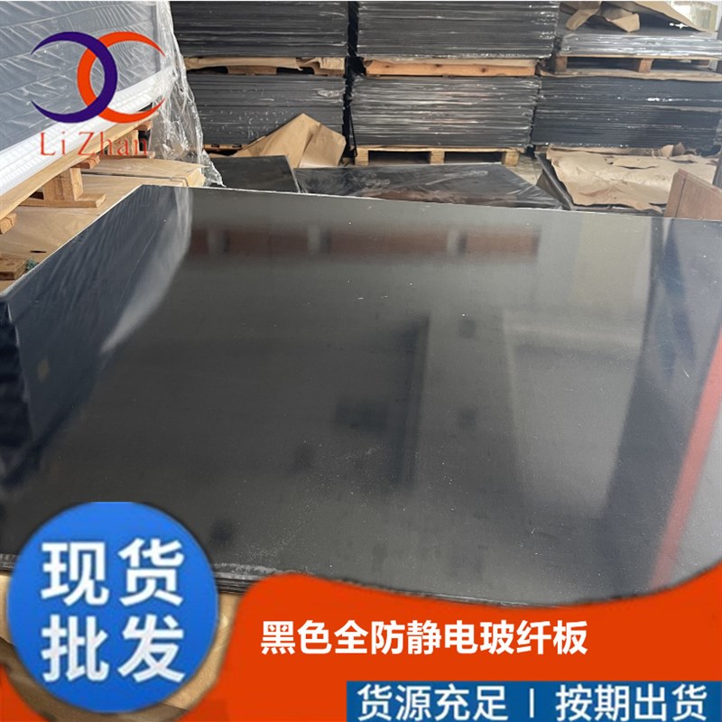 整张1220*1020*0.8mm全防静电黑色环氧玻纤板全防静电