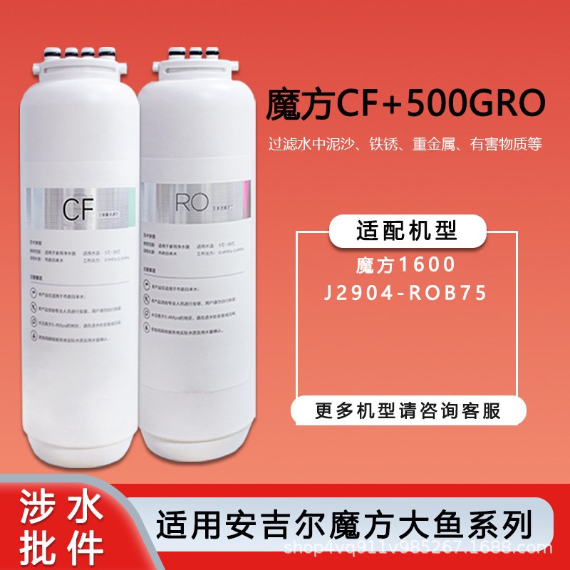 可配套安吉尔净水器滤芯魔方1600/pro1900大鱼pro3000系列ro膜