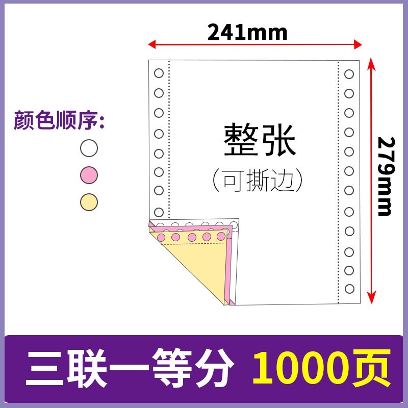 三联二等分针式打印纸二联三等分会计凭证纸三联单四联打印机姜茶