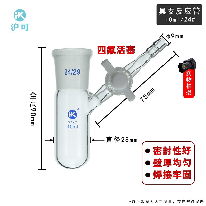 具支磨口四氟反应管10/25/50/100/250/500/1000ml球形茄形反应瓶