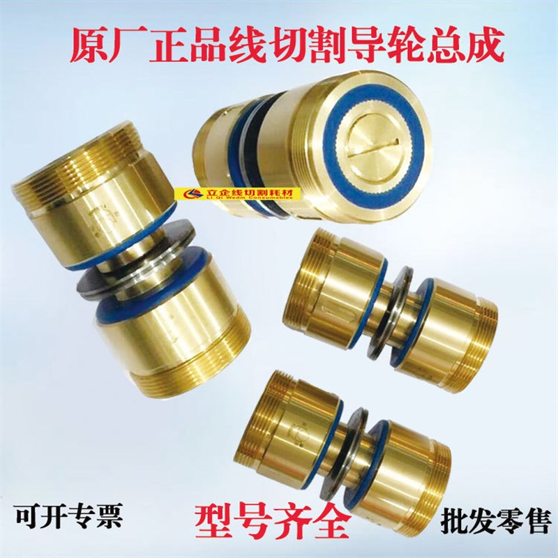 线切割导轮总成线切割导轮线切割配件线切割铜座导轮组件451