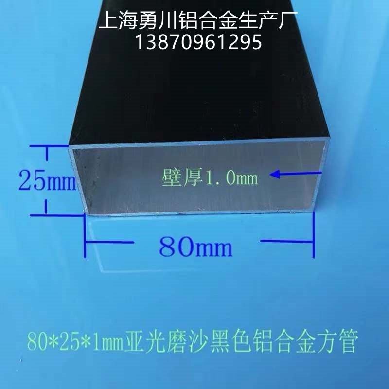 80*25*1mm亚光磨沙黑色铝合金方管 广泛用于做玻璃隔断立柱装饰用