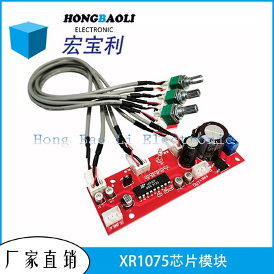 BBE音调板 前级 XR1075芯片 激励器板 高低音调节