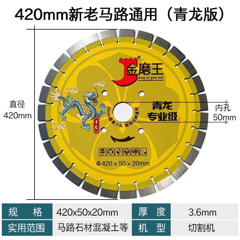 金磨王金刚石切割片 300/350/400/500混凝土路面沥青石材马路锯片
