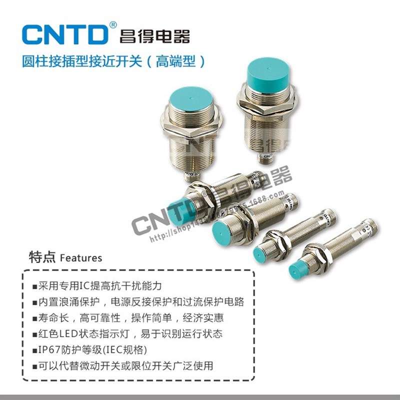 CNTD昌得电气 CJY30-T系列 电感式接近开关直流三线M30圆柱接插型