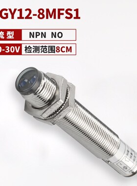 红外线感应光电开关E3F-DS30C4接近漫反射式传感器SZ-GY12-8MFS1