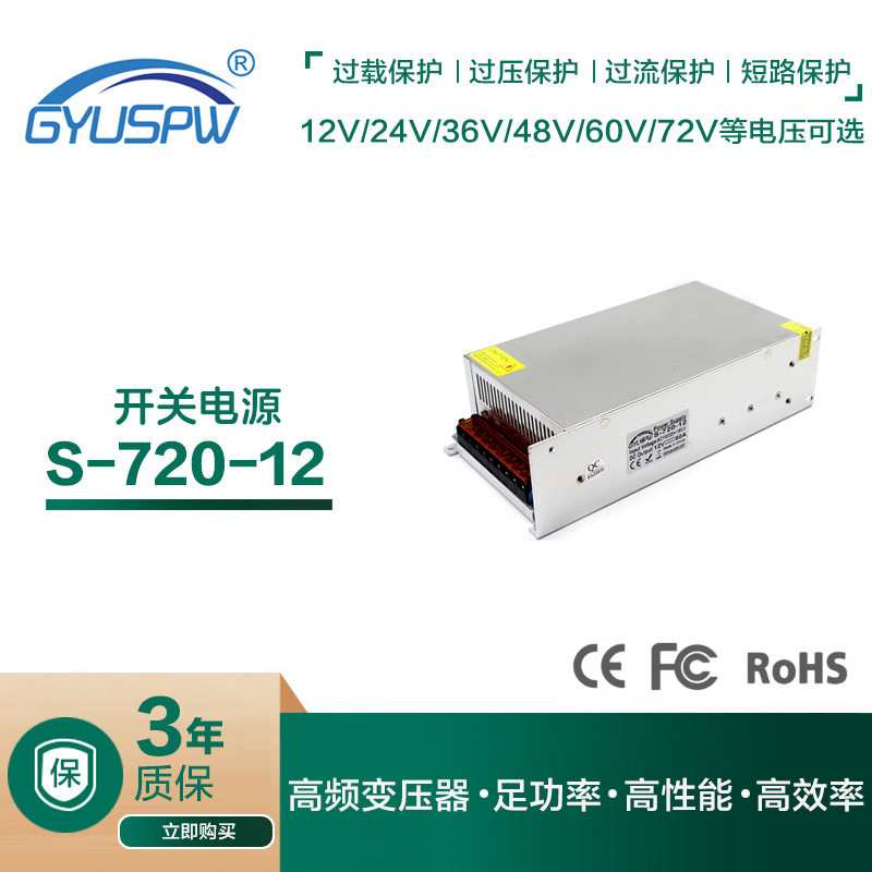 AC220VAC110V转DC12V60A720W灯条模组LED马达工控安防开关电源