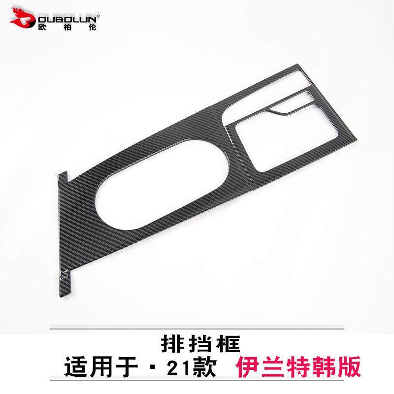 适用于2021款现代伊兰特韩版排挡框改装abs碳氢中控排挡面板贴片,纺织面料/辅料/配套,纺织机械配件,淘宝优惠券,粉丝福利购,淘宝优惠卷