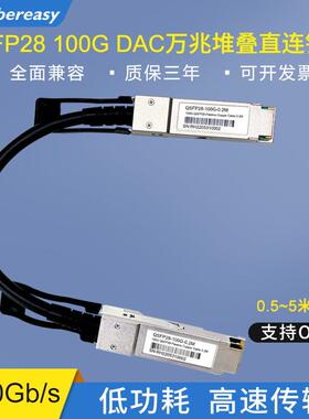 100G高速堆叠线QSFP28转QSFP28DAC无源铜缆QSFP28-100G-CU1M