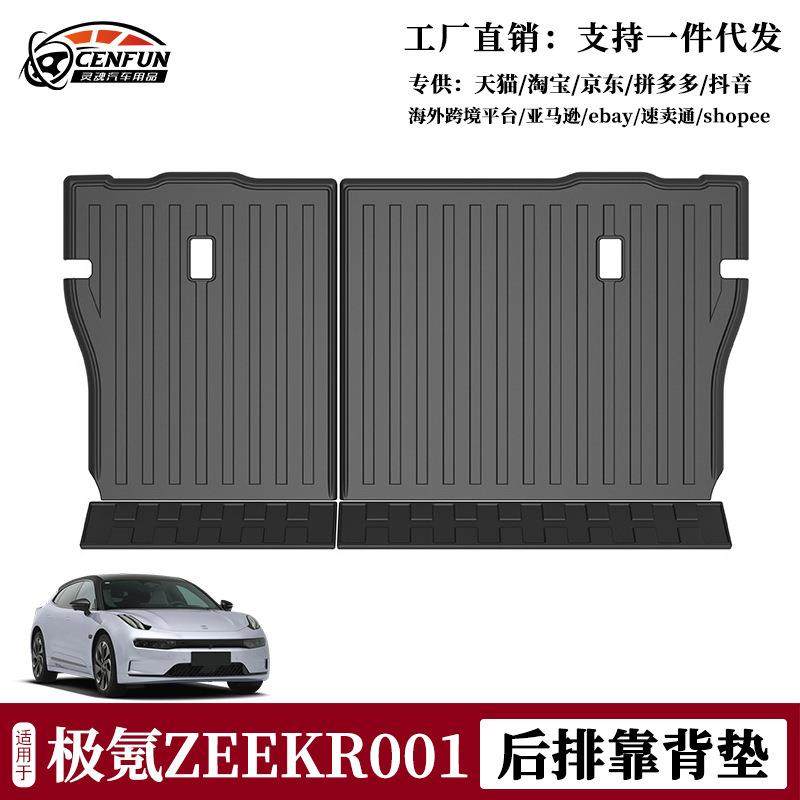 适用于2025款极氪zeekr001靠背垫改装保护后座椅TPE环保防水耐磨,纺织面料/辅料/配套,纺织机械配件,淘宝优惠券,粉丝福利购,淘宝优惠卷