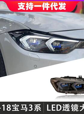 适用于13-18款宝马3系大灯总成F30F35改装新款LED日行灯流光转向