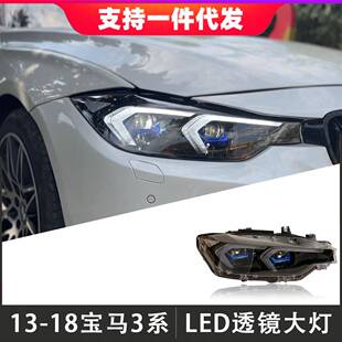 适用于13-18款宝马3系大灯总成F30F35改装新款LED日行灯流光转向