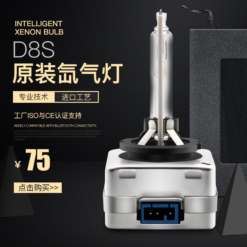 新晨工厂D8S原装氙气灯灯泡25W/35W/55W铁支架汽车HID氙气大灯