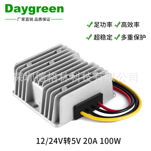 24V转5V电源适配器12V降5V20A车载LED专用电源直流开关电源