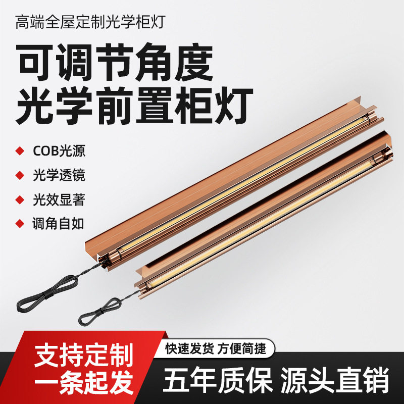 灯线分离可调角度橱柜灯带免开槽前置衣柜灯带高显护眼光学柜灯