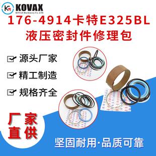 176-4914用于E325BLE3322BE325C斗臂油缸油封液压密封件修理包