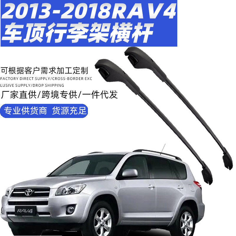 适用于13-19款丰田RAV4行李架车顶架横杆Crossbarsforrav4