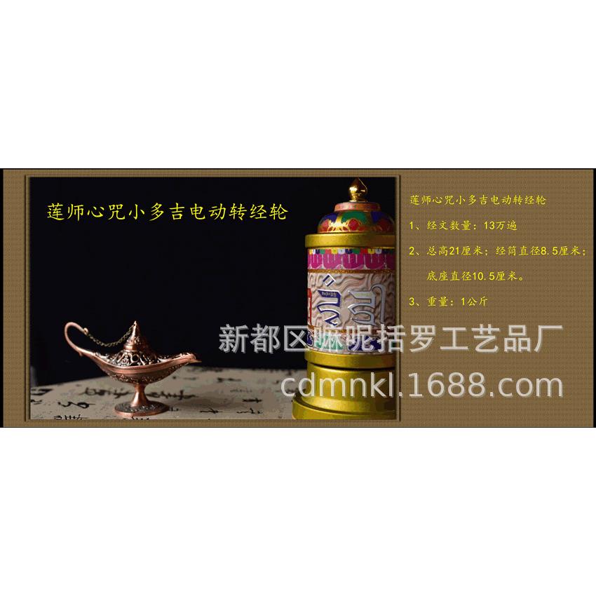 转经轮，电动转经轮，“嘛呢括罗”小多吉电动转经轮——莲师心咒