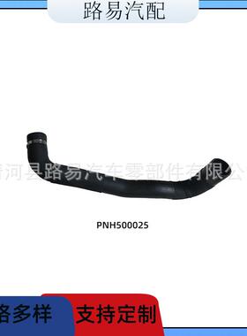 PNH500025适用于路虎水管增压管散热器水管橡胶管