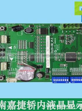 适用江南嘉捷轿内液晶显示板/FLCD2-V2/轿厢电路板/CLCD-08-V1.4