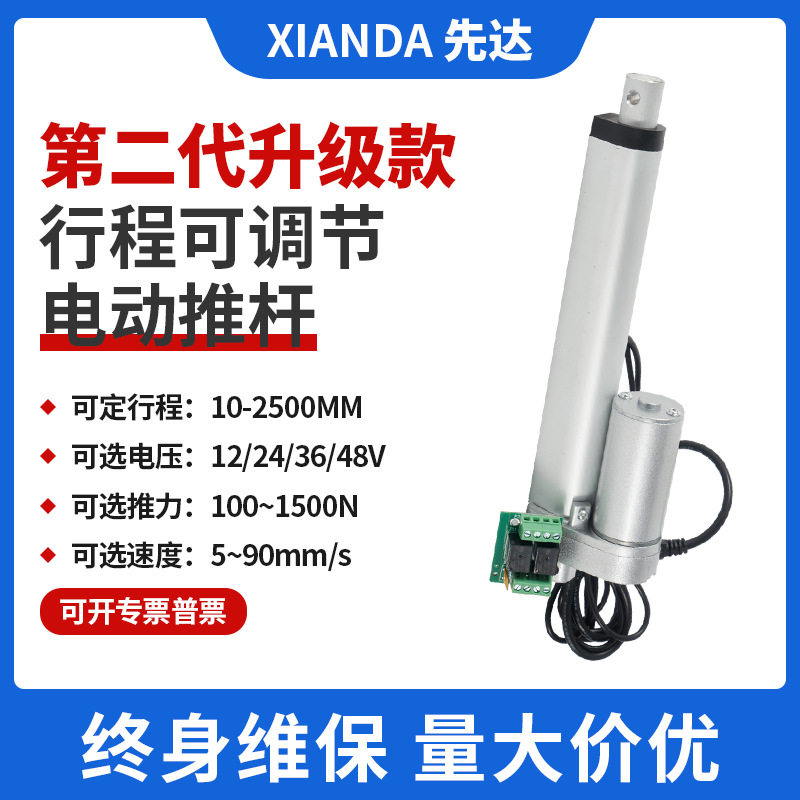 可调节行程10-2500MM电动推杆带磁控开关直流12v24v铝合金升降杆