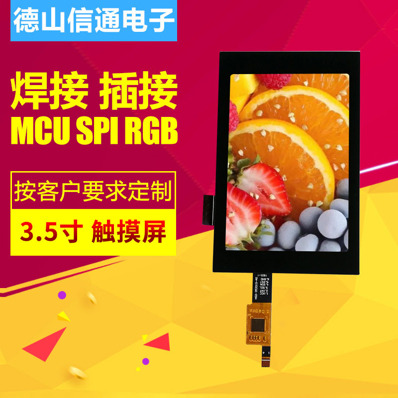 3.5寸电容触摸TFT液晶屏MIPI接口高亮贴合显示屏智能设备显示屏