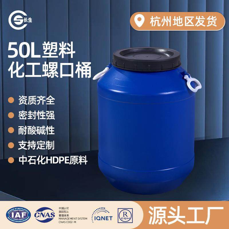长生50L工业用塑料桶加厚螺纹盖广口蓝色圆桶化工酵素发酵法兰桶,纺织面料/辅料/配套,纺织机械配件,淘宝优惠券,粉丝福利购,淘宝优惠卷