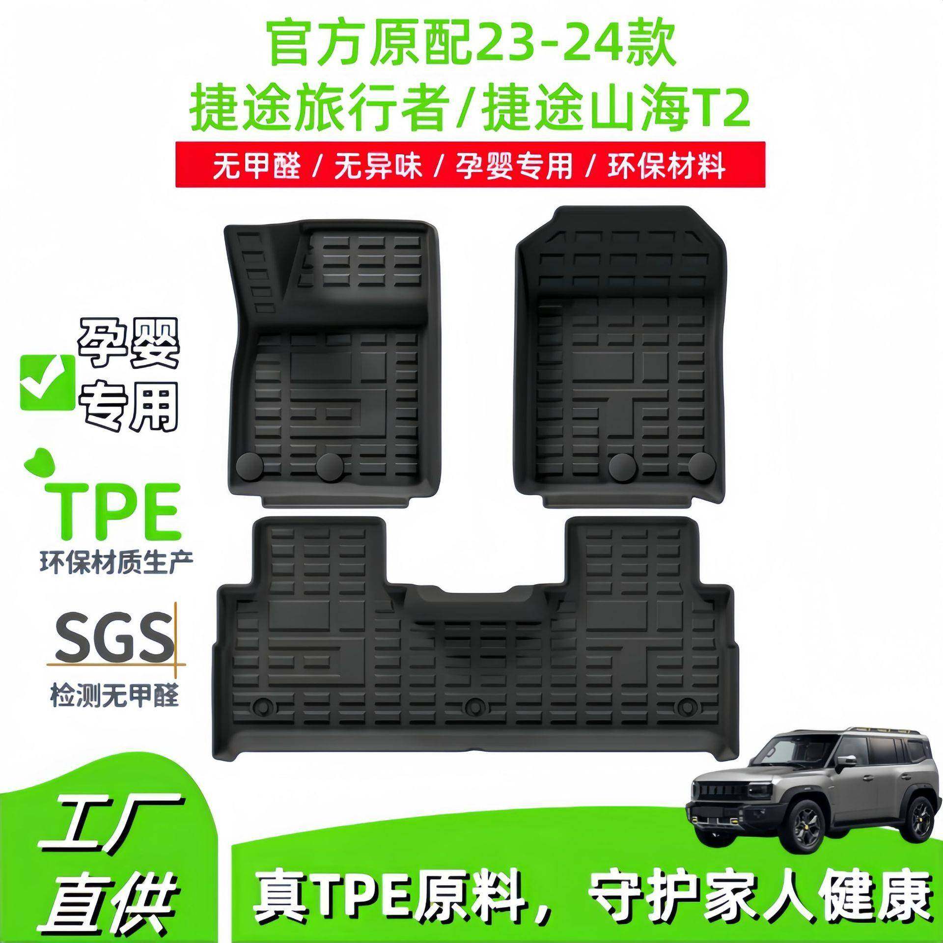 适用23-24款奇瑞捷途旅行者/捷途山海T2汽车脚垫TPE脚垫后备箱垫,智能设备,其他智能设备,淘宝优惠券,粉丝福利购,淘宝优惠卷