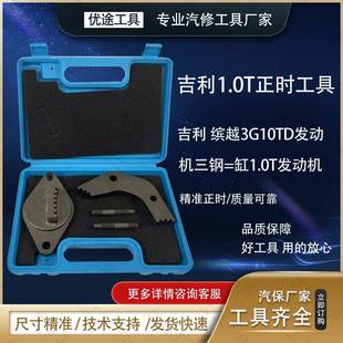 2021款 适用于吉利缤越3G10TD发动机三缸1.0T发动机正时工具沃尔沃