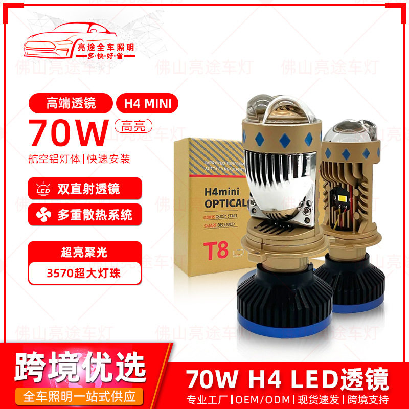 汽车改装远近双光H4大灯T875W双直射小透镜内置解码鱼眼led雾灯