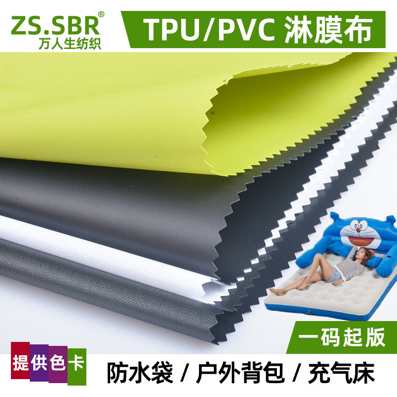 工厂加厚TPU淋膜布抗水压耐撕裂防水袋冰包防漏气PVC充气垫面料