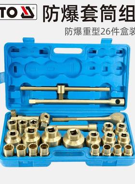YATO防爆工具套筒扳手26件套装3/4英寸铝铜YT-68650/个