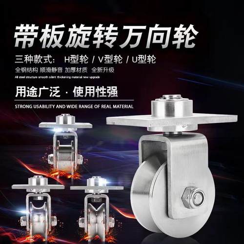 304不锈钢V型U型轨道滑轮带板万向轨道轮起重移门轮钢丝绳定滑轮