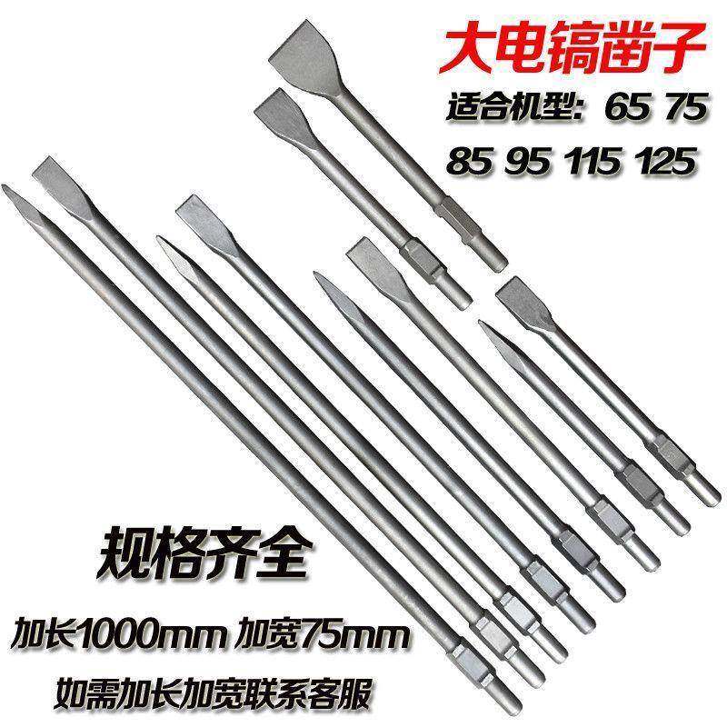 65电镐凿子95大电镐钻头铲子加长1米尖凿镐钎加宽扁凿气油镐配件,纺织面料/辅料/配套,纺织机械配件,淘宝优惠券,粉丝福利购,淘宝优惠卷