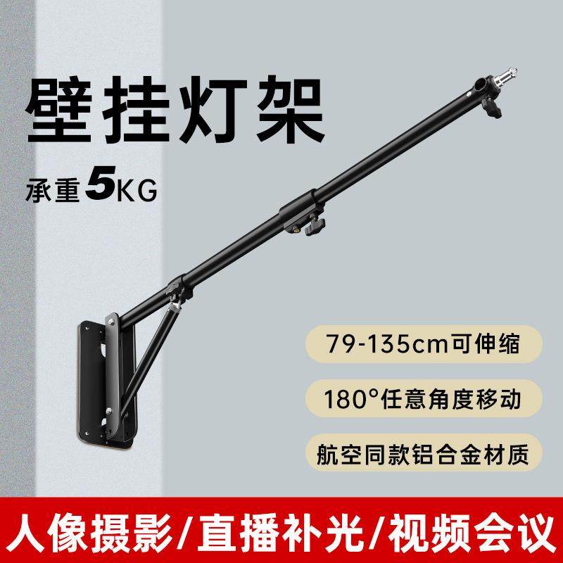 吸顶灯架摄影灯吊架天花吊顶灯架配转接头墙壁支架专业吊顶杆影棚