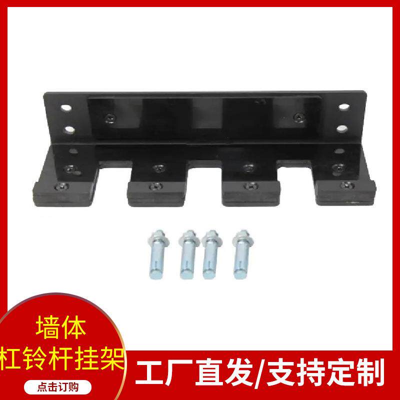 杠铃杆挂架墙体置物架家用奥杆阻力带多功能置物架健身器材