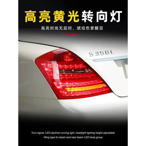 适用于适用于06-08款奔驰S级尾灯W221改装LED行车灯刹车灯转向灯