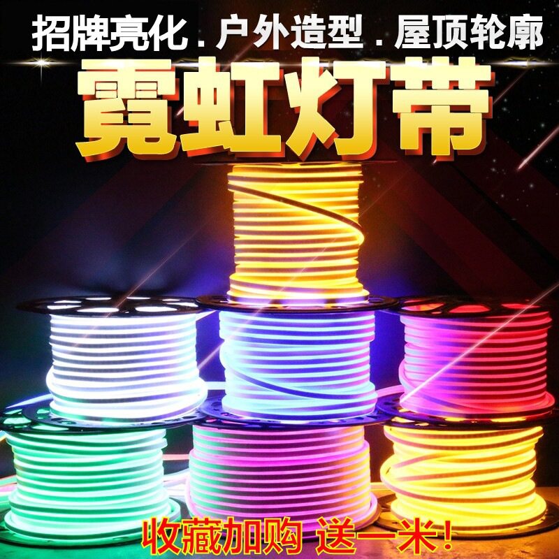 led霓虹灯户外防水装饰柔性灯带220v软灯条广告招牌造型高亮线灯