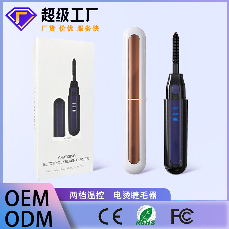 可可苏电动睫毛卷翘器电烫加热睫毛夹持久定型充电睫毛器厂家现货