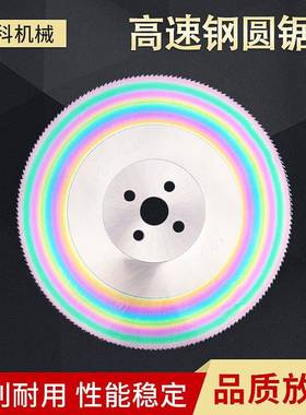 切割圆管无毛刺七彩色HSSM42高速钢圆盘切不锈钢锯片