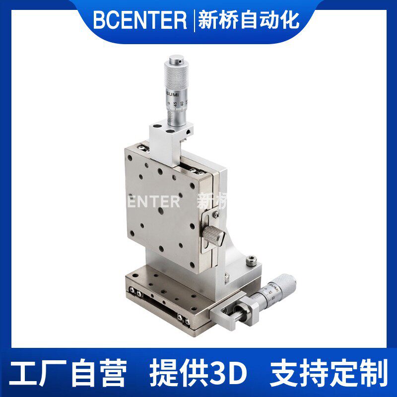 XZ轴线性滚珠垂直升降光学位移台XZSG25/40/50/60/70/80手动滑台